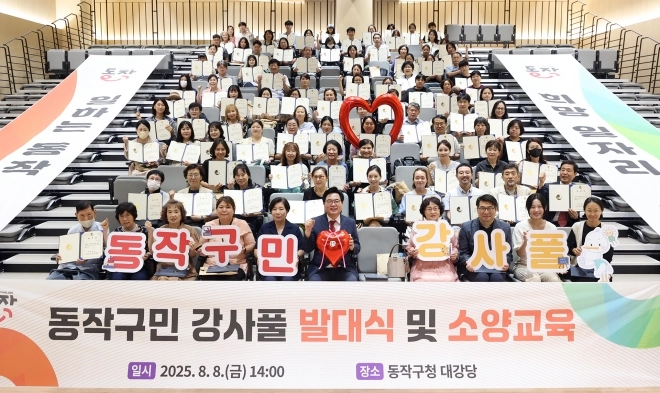 동작구민 강사풀 발대식 현장